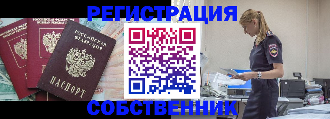временная регистрация недорого в Астраханской области