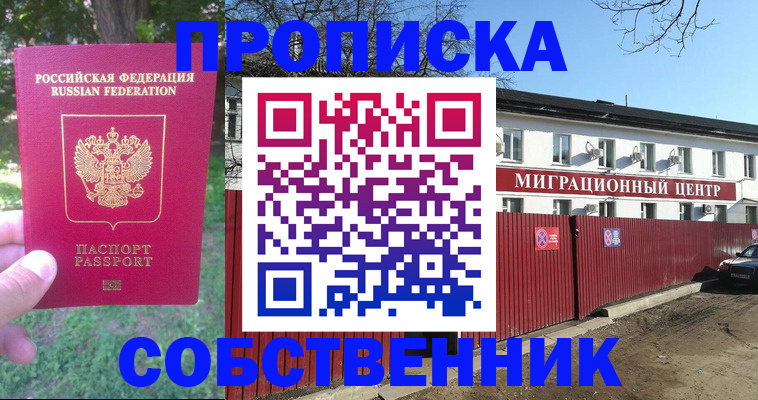 временная регистрация законно в Астраханской области