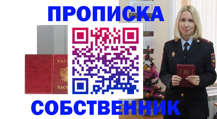 где прописаться в Астраханской области