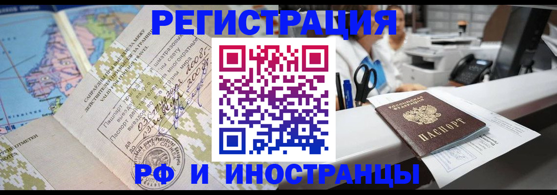 прописка в Астраханской области